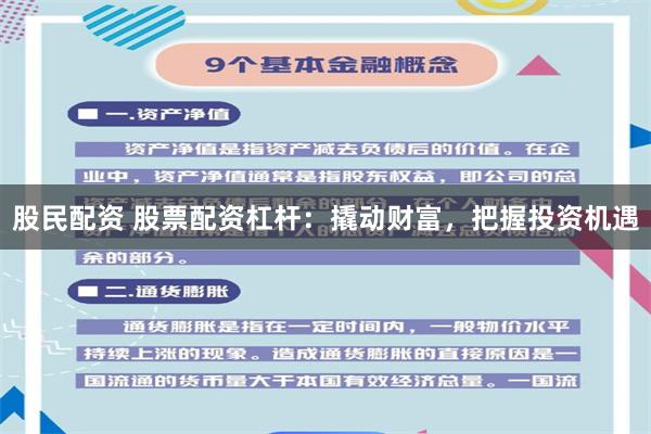 股民配资 股票配资杠杆：撬动财富，把握投资机遇